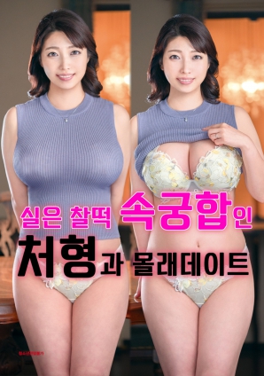 丈夫不在的夜晚：人妻姐姐的私密邀約