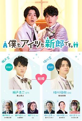 我和他都是新郎。(全集)