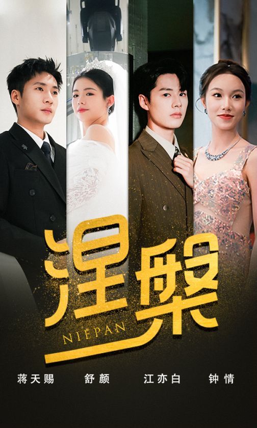 雙重生后，江先生寵我上天（涅槃）(全集)