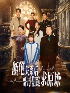 本小姐都重生了誰還搬磚?。〝嘟^關(guān)系后哥哥們跪求原諒）(全集)