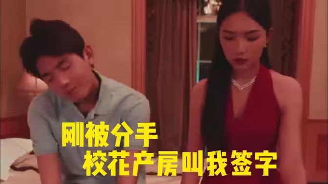 剛被分手?；óa(chǎn)房叫我簽字(全集)