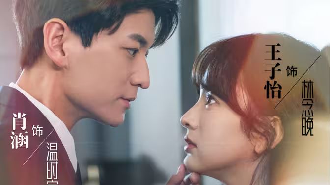 君少追妻，夫人她又冷又難撩(全集)