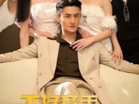 不好意思，這次我要當(dāng)反派(全集)