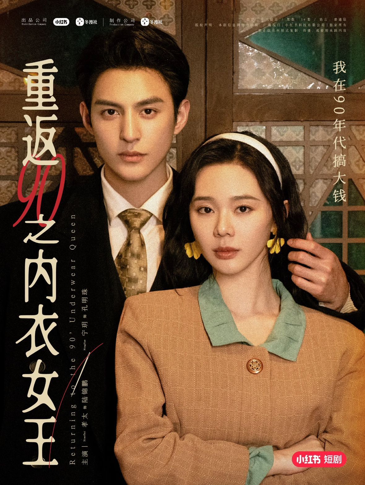 重返90之內衣女王(全集)