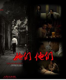 她們，他們(全集)