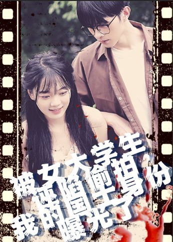 被女大學(xué)生誣陷tou拍，我的國(guó)士身份曝光了(全集)