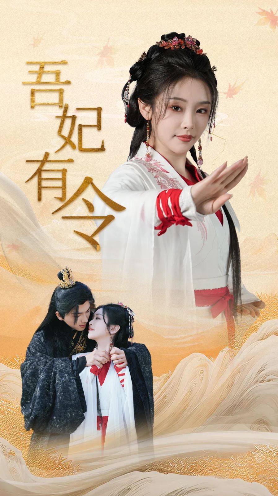 吾妃有令-皇叔，功德借我億點(diǎn)點(diǎn)(全集)