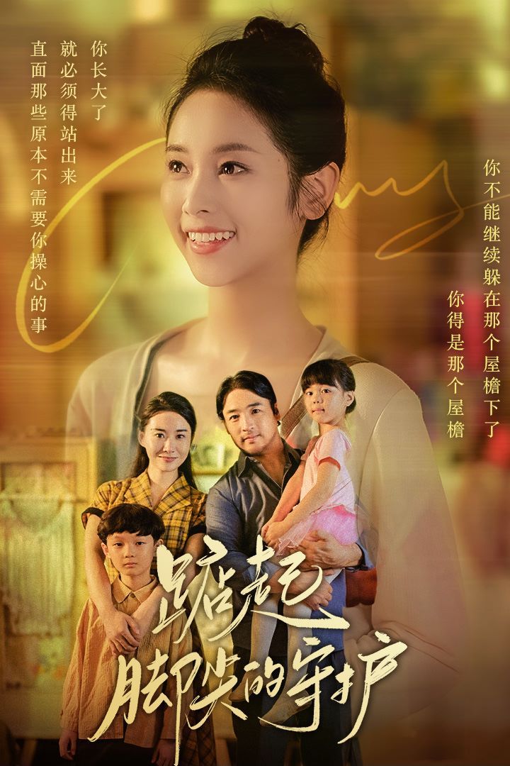 踮起腳尖的守護(hù)(藏在舞裙的思念)(我要我們?cè)谝黄?(全集)