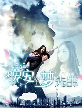 晚安，夢先生(全集)