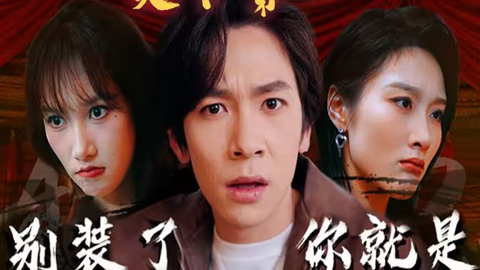 別裝了，你就是天下第一(攤牌了，我是絕世高人)(全集)