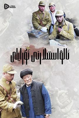 嗨起，打他個鬼子(全集)