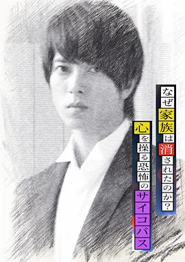 心理學(xué)家成海朔的挑戰(zhàn)2：家人為何消失？操控人心的瘋子(全集)