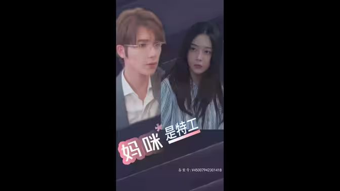 萌寶天降，媽咪竟是特工(全集)