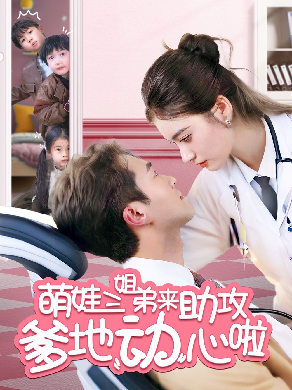 萌娃三姐弟來助攻爹地動心啦(全集)