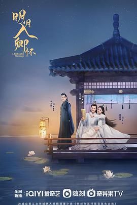 明月入卿懷2025(全集)