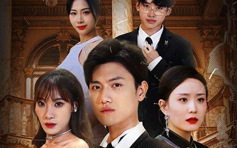 幫老婆成首富，結(jié)果跟我說離婚(全集)