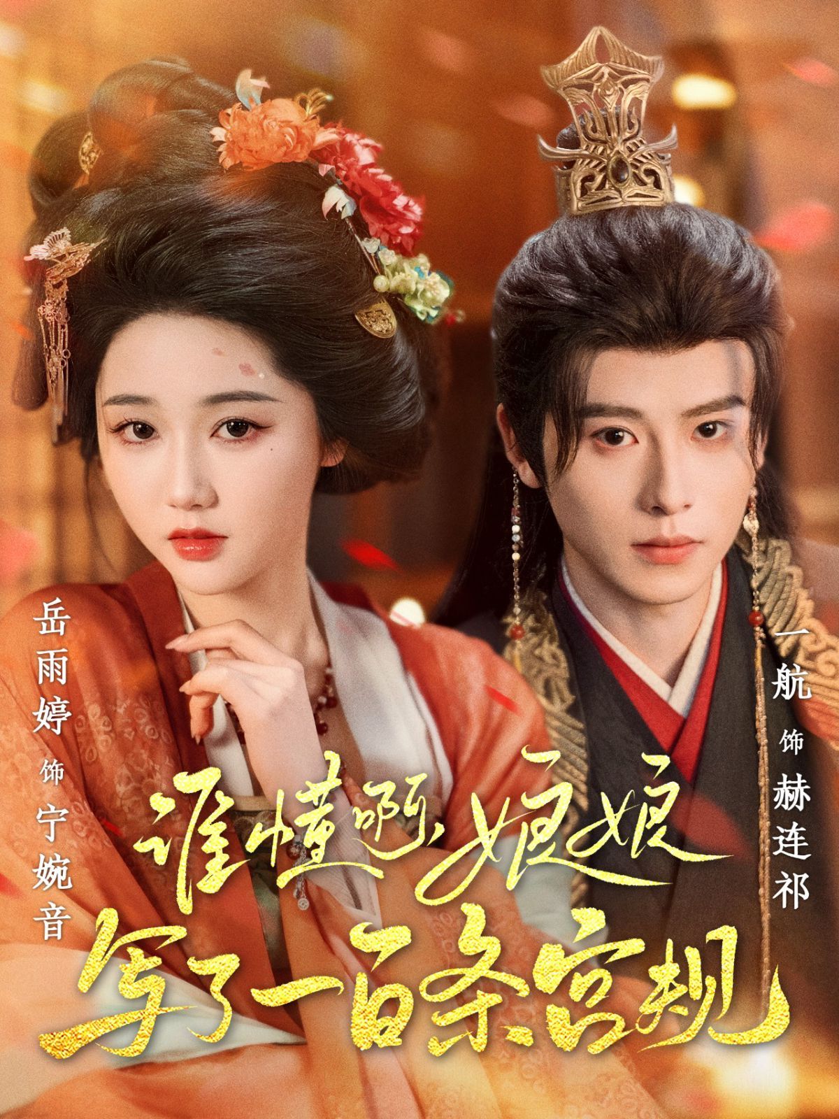 誰(shuí)懂啊娘娘寫(xiě)了一百條宮規(guī)(全集)