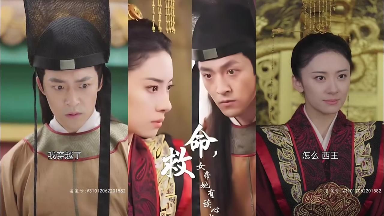 救命，女帝她有讀心術(shù)(全集)