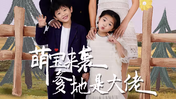 萌寶來襲，爹地是大佬(全集)