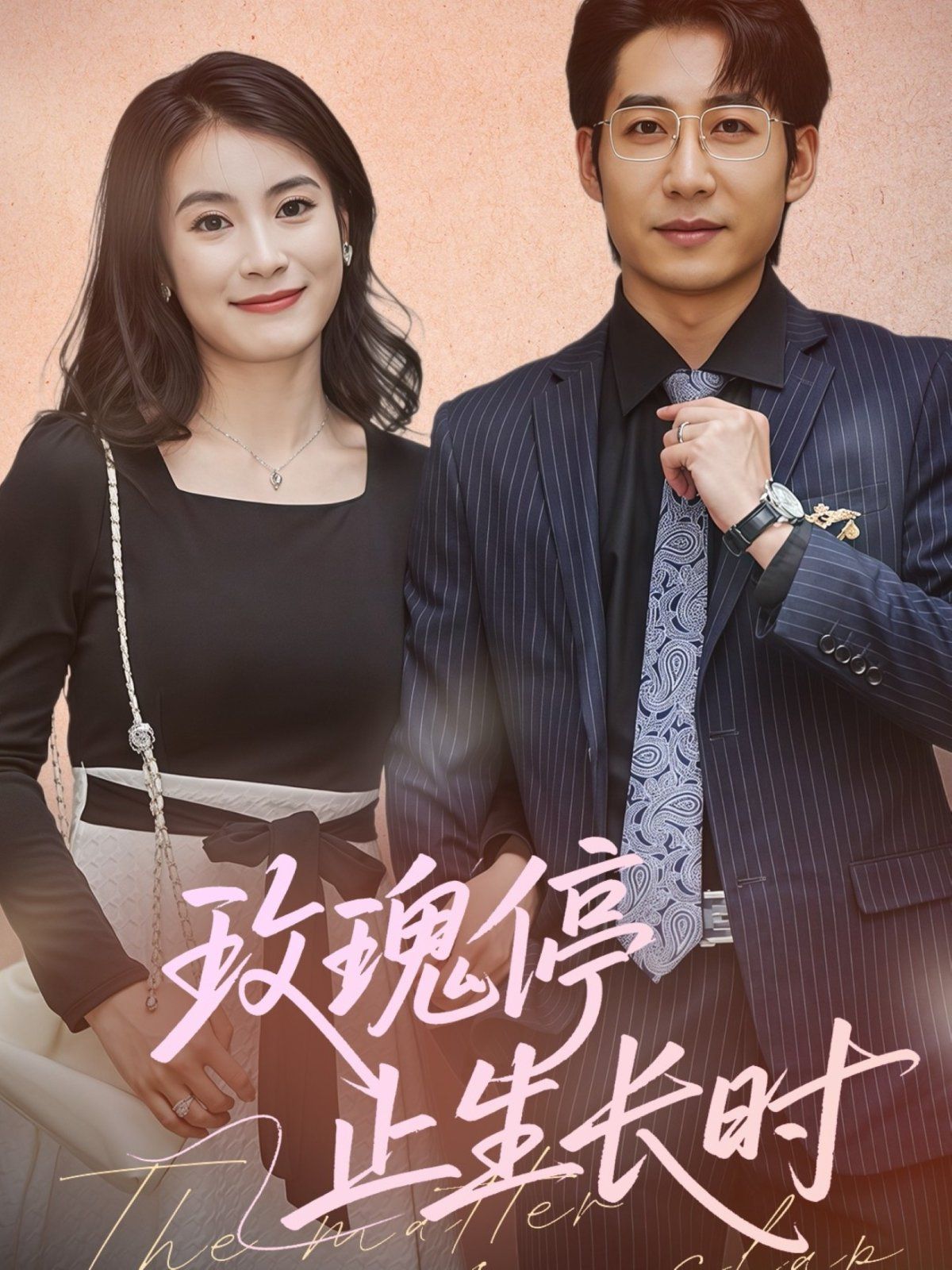 玫瑰停止生長時(shí)(全集)