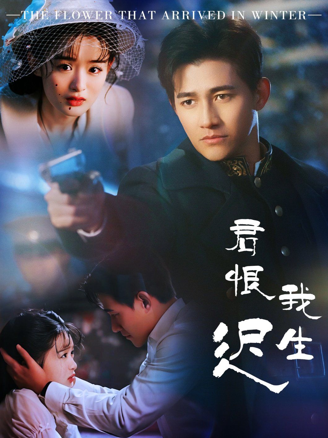 君恨我生遲（司令府就是我的家）(全集)