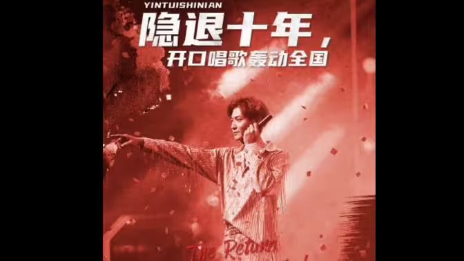 隱退十年，開(kāi)口唱歌轟動(dòng)全國(guó)（歌神回歸，重返巔峰）(全集)