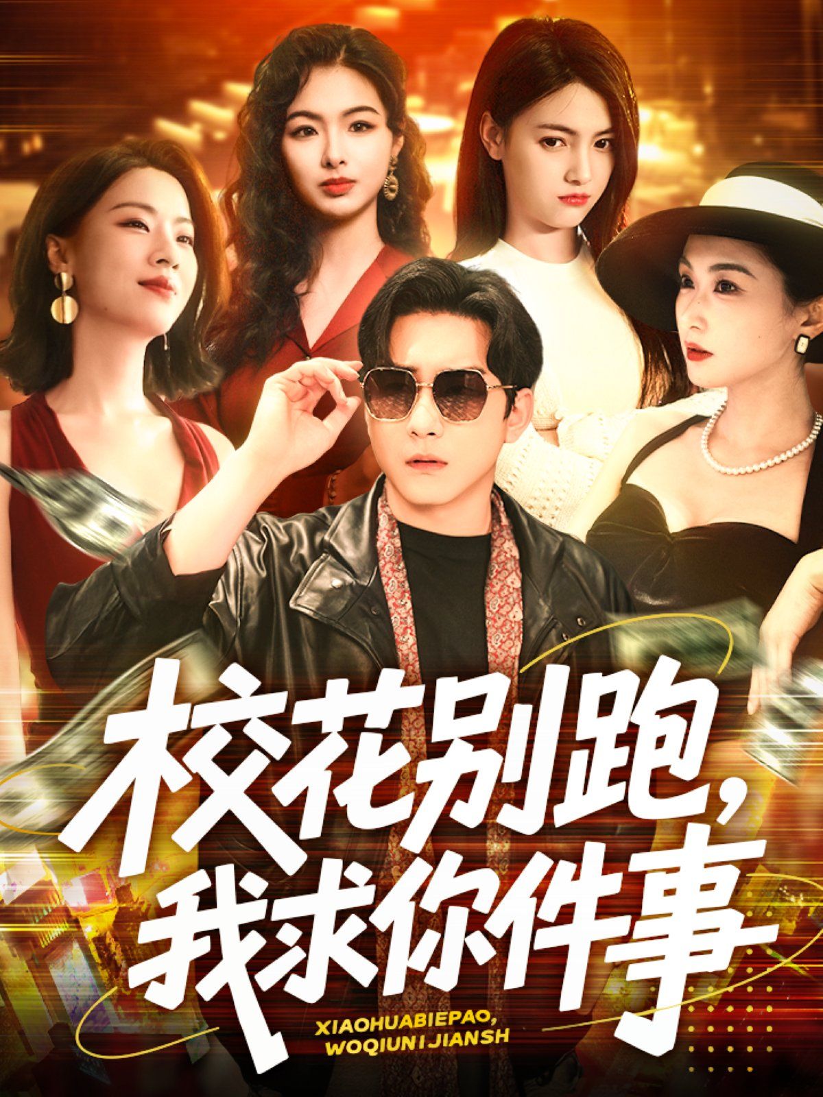 ?；▌e跑，我求你件事&?；▌e跑我求你件事(全集)