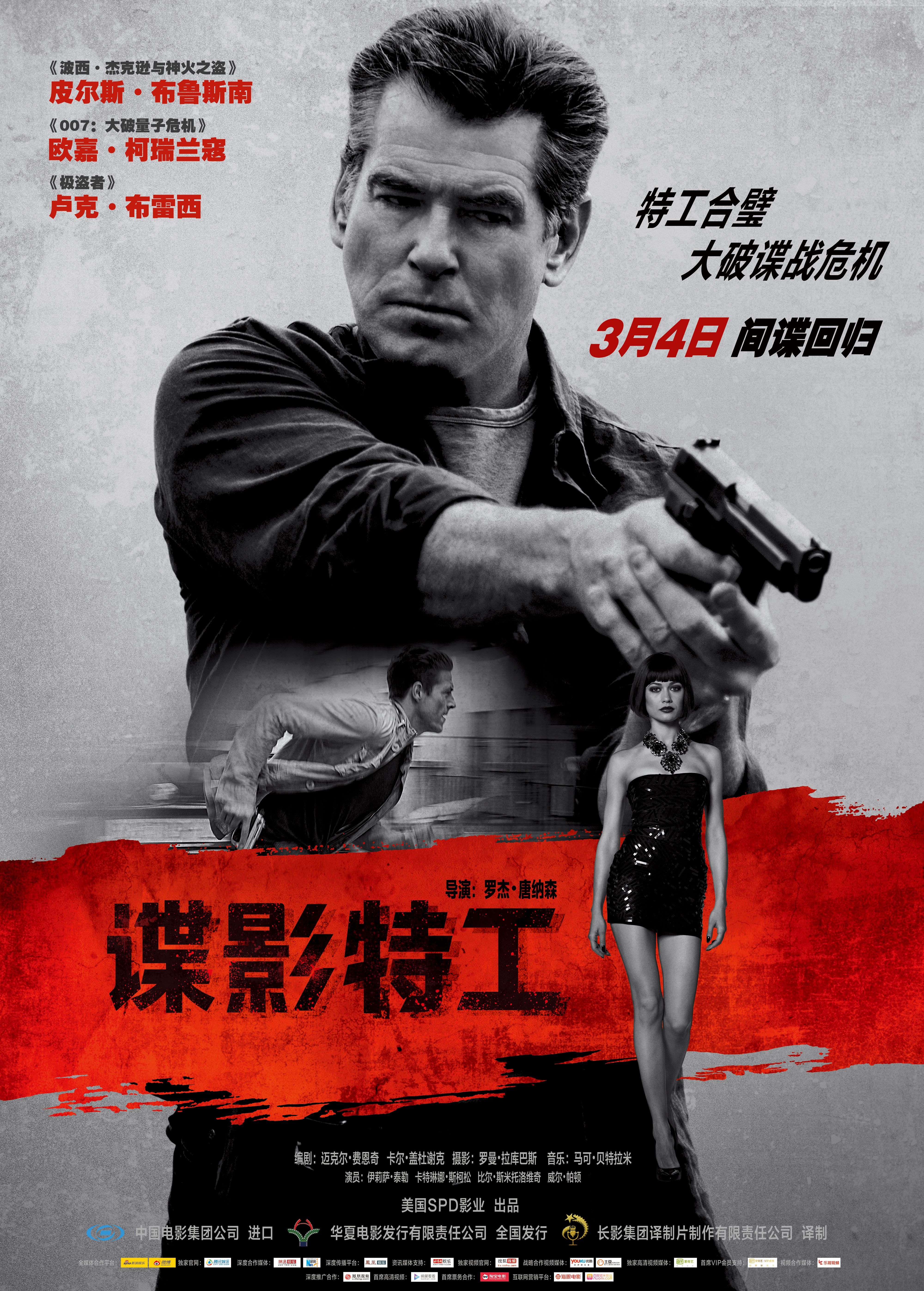 諜影特工(普通話(huà)版)