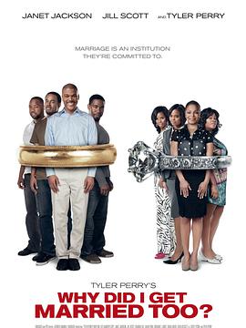 我為什么也結(jié)婚了？