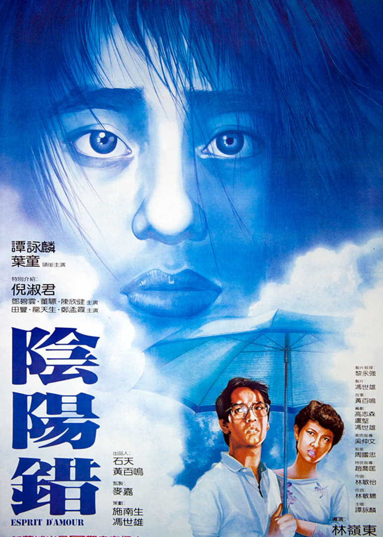 陰陽錯(cuò)(粵語版)