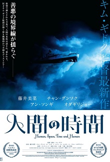 人間，空間，時間和人/畸欲伊旬園