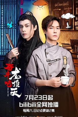 奮斗吧，龍頂天(全集)