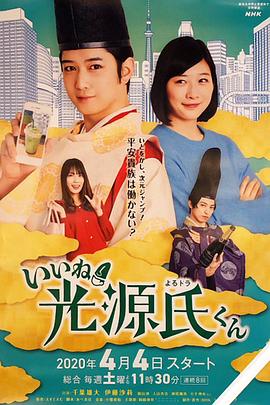 真不錯！光源君(全集)