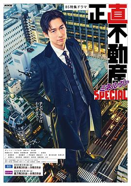 誠(chéng)實(shí)房地產(chǎn)Minerva 特別篇(全集)