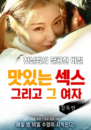 美味的性愛，美麗的女友