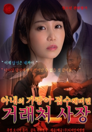 奪妻的交易對象