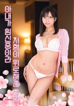 因?yàn)槠拮討言?，小姨子安慰我的假? class=