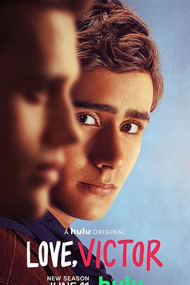 愛你，維克托第二季(全集)