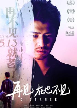 再見，在也不見