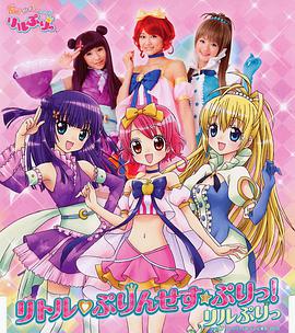 變身！偶像公主(全集)