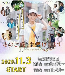 那份緣，給你送去-梅爾卡利的真實(shí)故事-(全集)