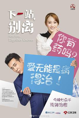 下一站，別離(全集)