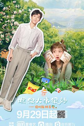 嘿！你大事很妙(全集)