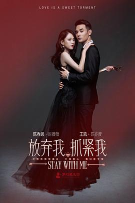 放棄我，抓緊我(全集)