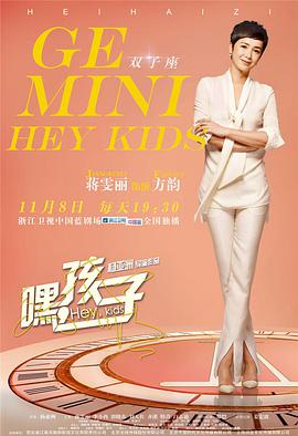 嘿，孩子！(全集)