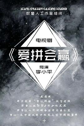 愛拼會(huì)贏(全集)