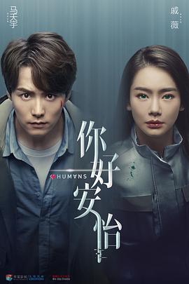 你好，安怡(全集)