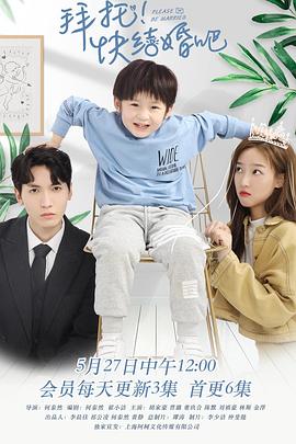 拜托，快結婚吧！(全集)