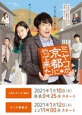 京來京都了！(全集)