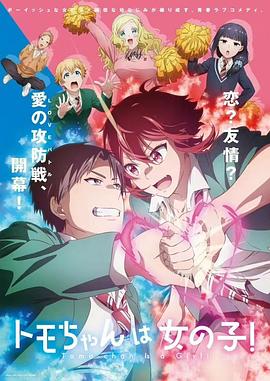 小智是女孩啦！(全集)